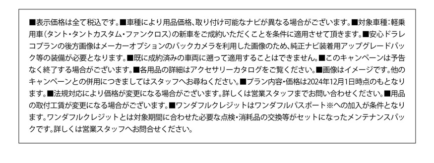 福岡ダイハツ今月のキャンペーン